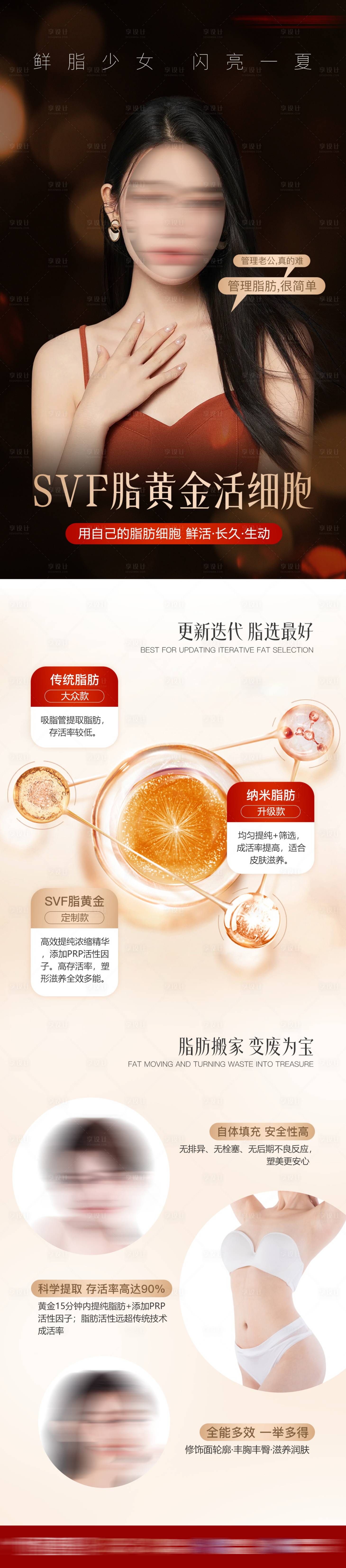 源文件下载【享设计】搜索编号：53320030886595131【鲜脂少女 】