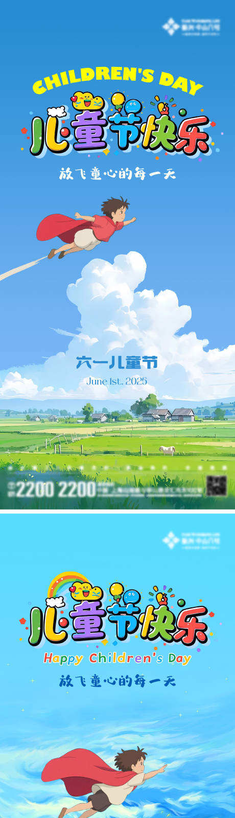 源文件下载【六一儿童节海报】编号：90450030944185847