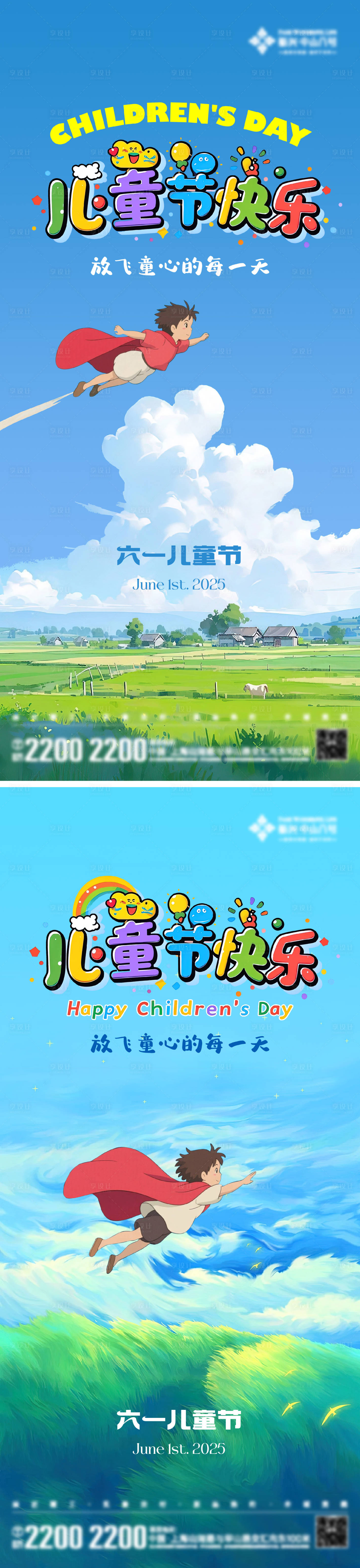 源文件下載【享設(shè)計】搜索編號：90450030944185847【六一兒童節(jié)海報】