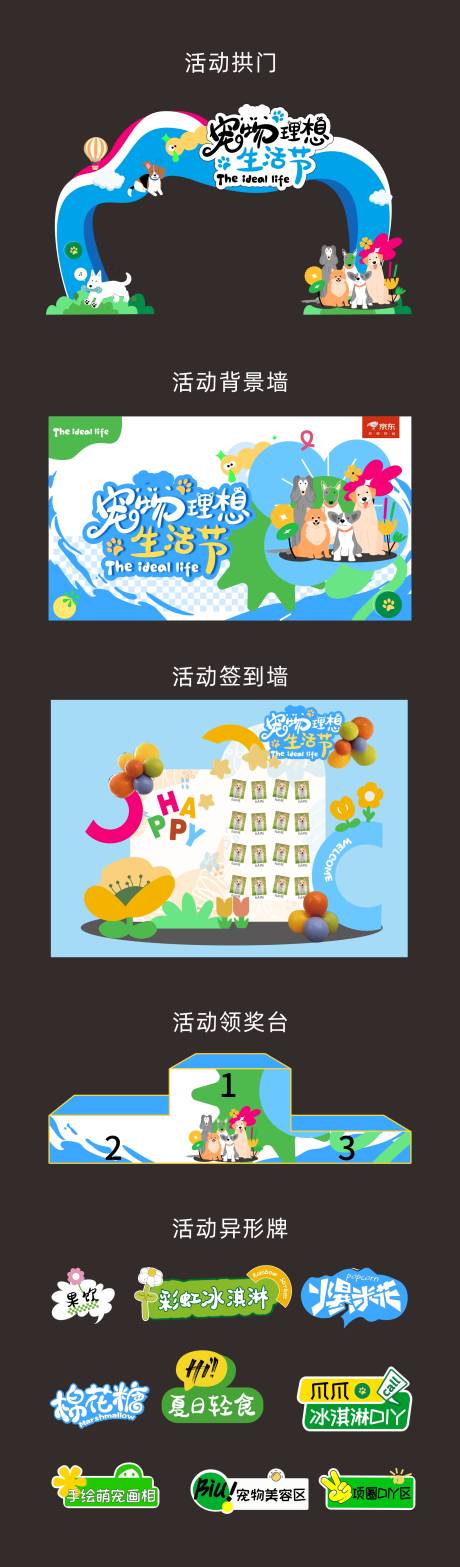 源文件下载【宠物理想生活节活动】编号：17200030950834195