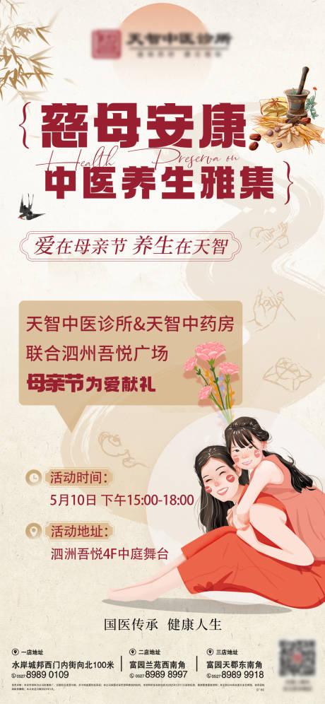 源文件下载【母亲节养生海报】编号：99530030643643523