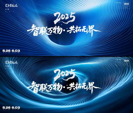 源文件下载【享设计】搜索编号：12560030908142620【科技峰会】