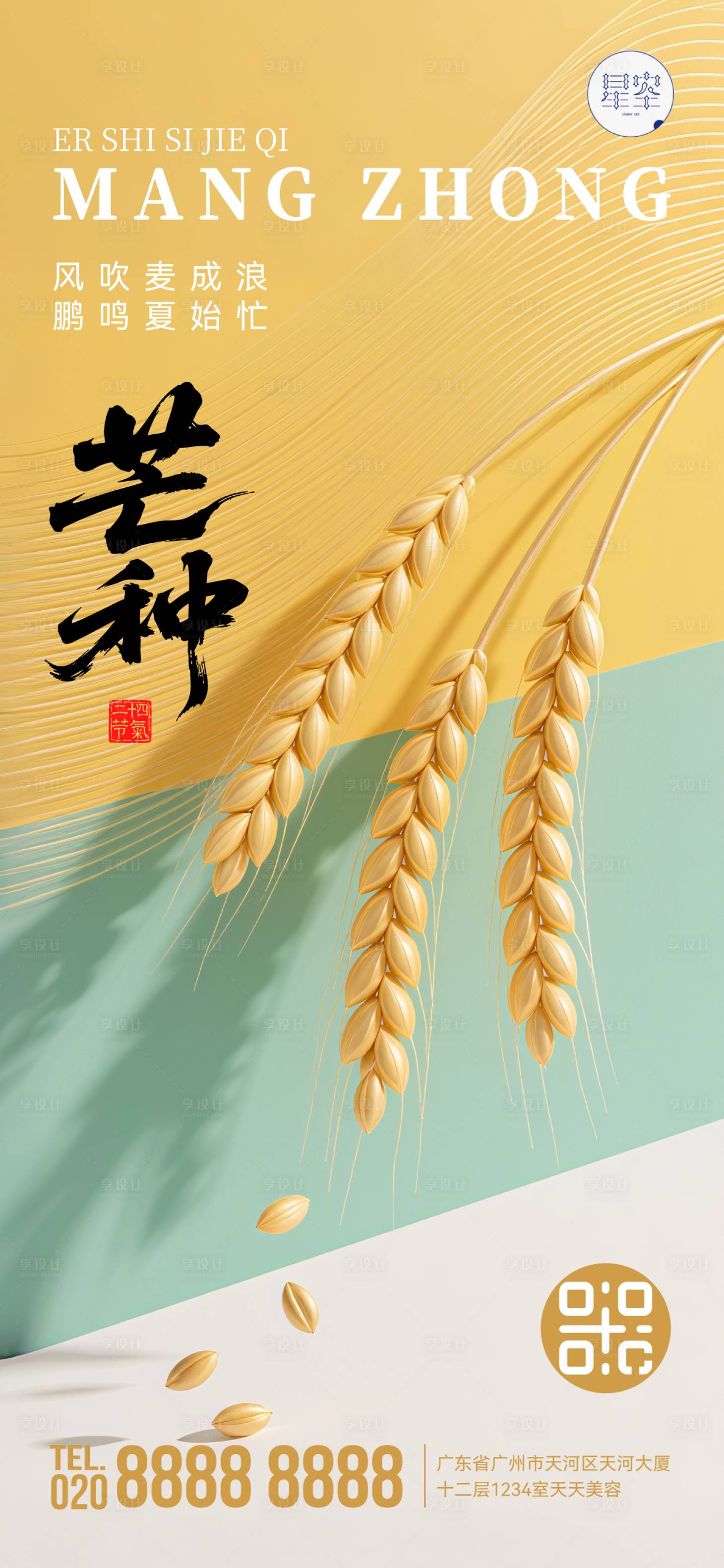 源文件下载【享设计】搜索编号：58560031082665199【芒种海报】