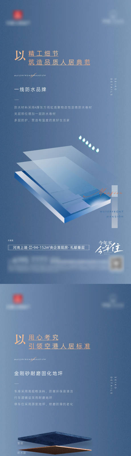 源文件下载【地产精工品质高级系列海报】编号：28240030771712038