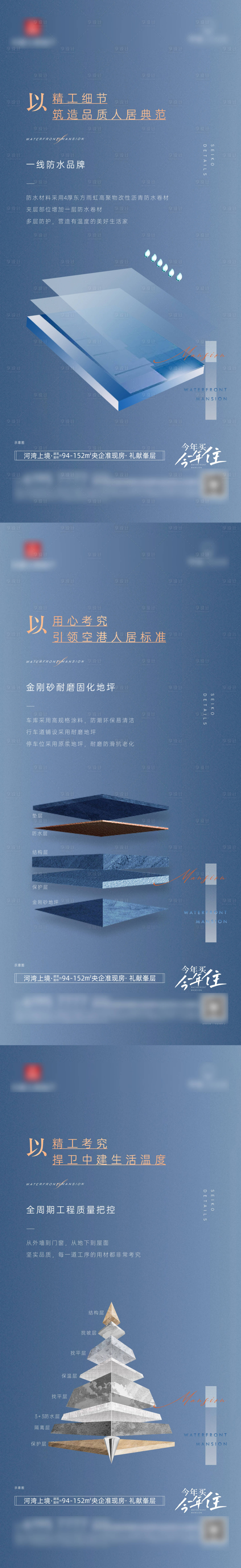 源文件下載【享設計】搜索編號：28240030771712038【地產(chǎn)精工品質(zhì)高級系列海報】