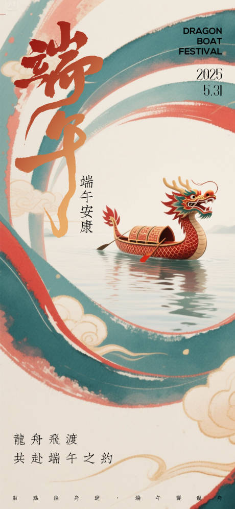 源文件下载【享设计】搜索编号：84710030934873838【端午高级海报】