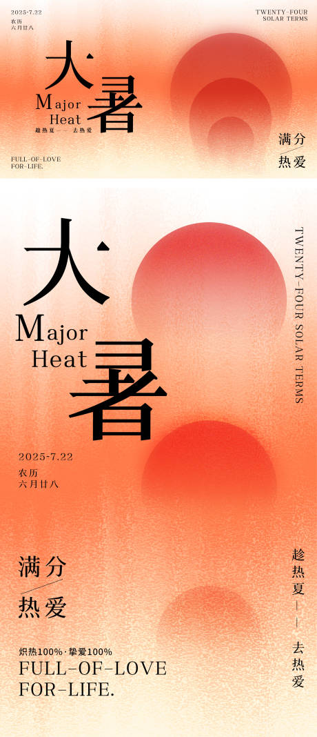 源文件下载【大暑极简风节气海报】编号：98220030661678712