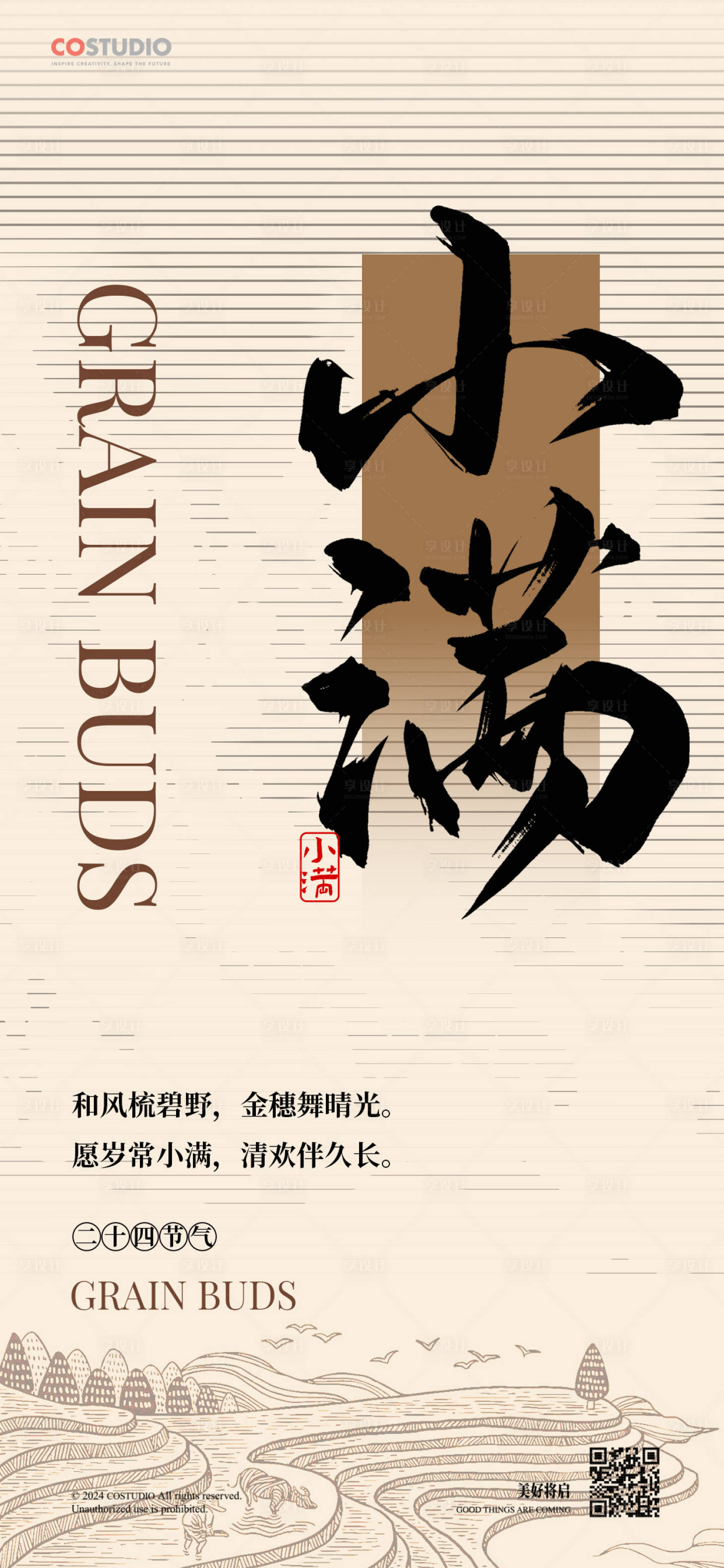 源文件下载【小满芒种植物系列海报】编号：21990030779619076