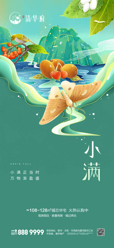 源文件下載【小滿海報】編號：83240030778415940