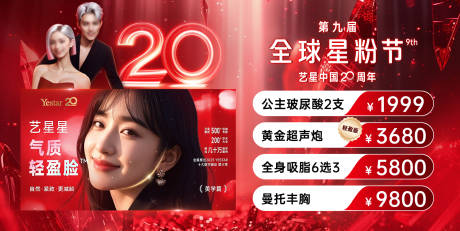 源文件下载【医美暑期季banner中通】编号：55170030695369027