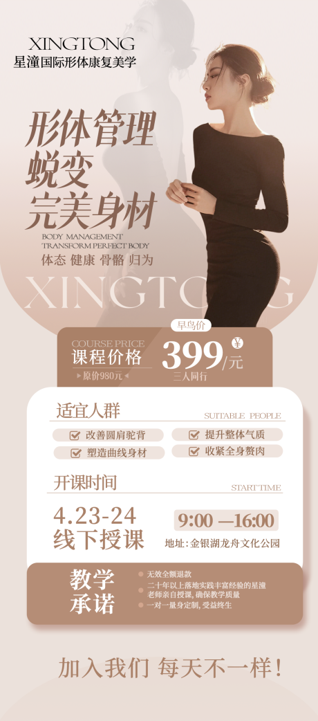源文件下载【享设计】搜索编号：61730031068024741【形体管理易拉宝】