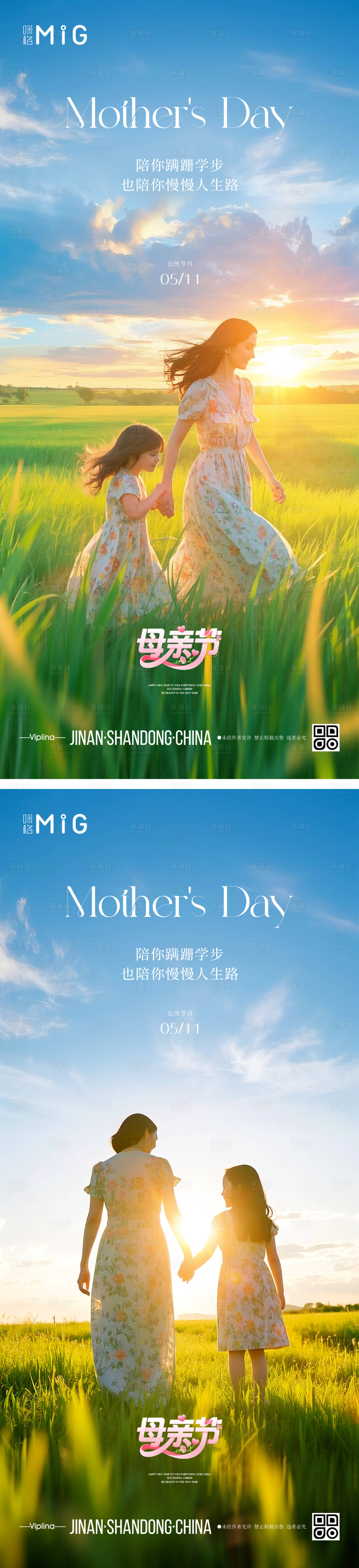 源文件下载【享设计】搜索编号：29000030625878663【母亲节风景系列海报】