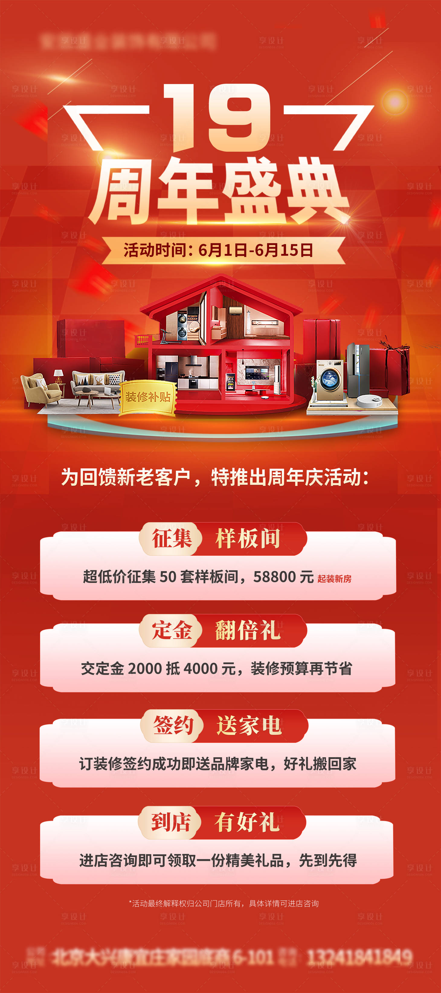 源文件下载【享设计】搜索编号：13320031070151667【周年庆活动易拉宝】