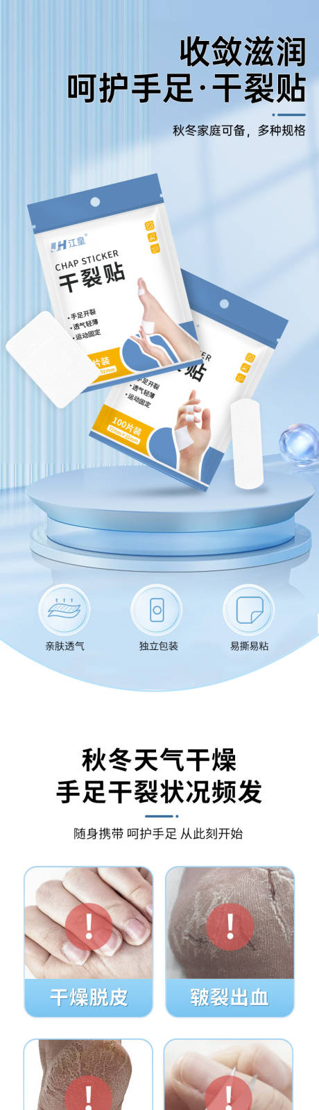 源文件下载【干裂贴医疗促销详情页】编号：92230031022742705