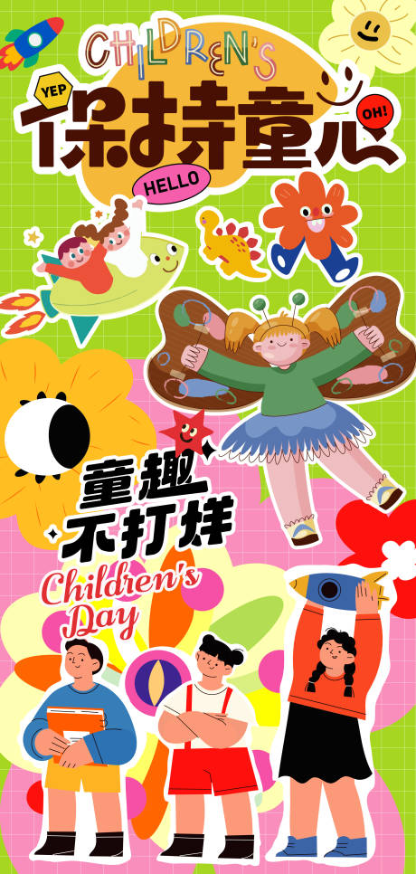 源文件下载【六一儿童节海报】编号：20480030970695953