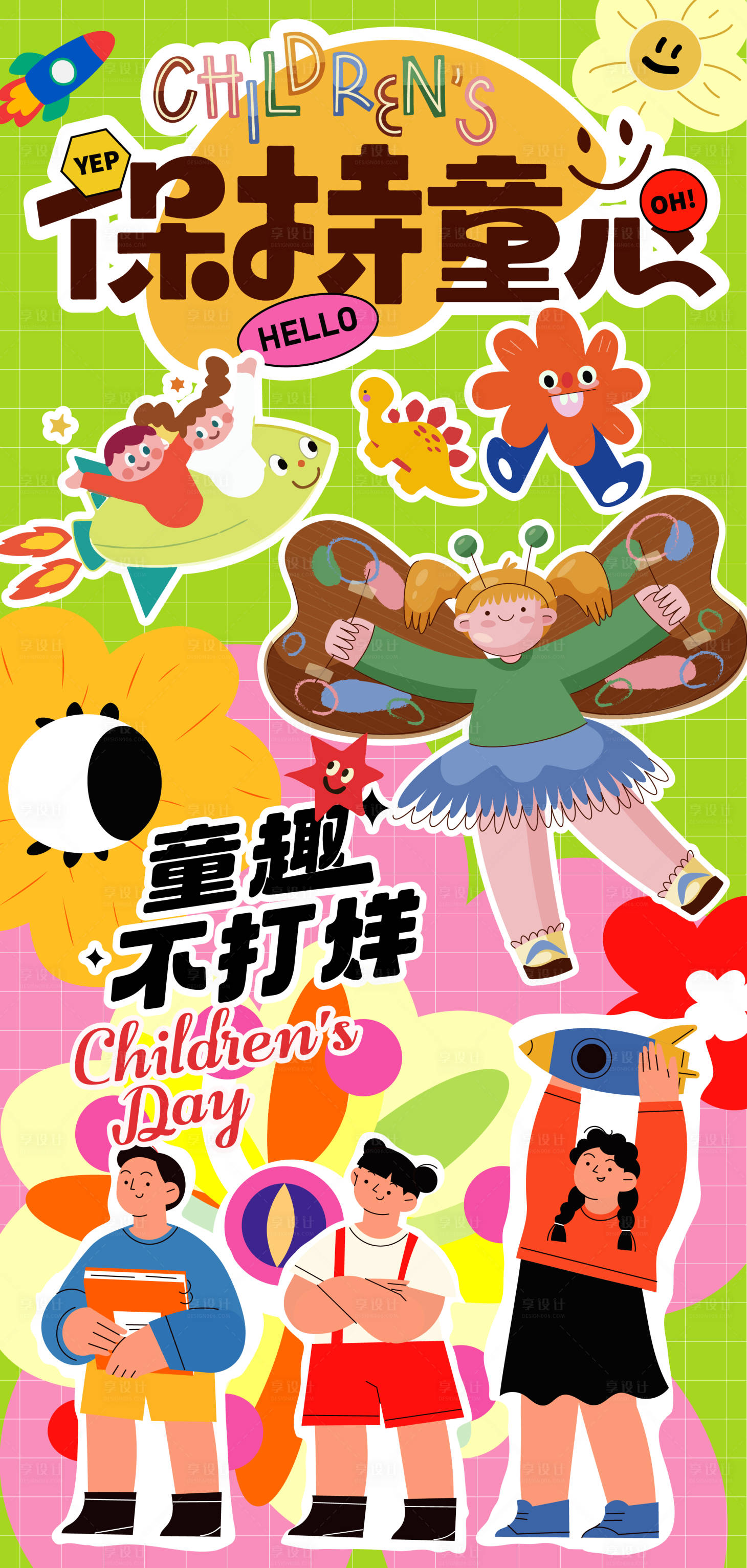 源文件下载【享设计】搜索编号：20480030970695953【六一儿童节海报】