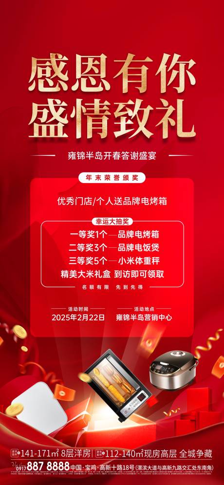 源文件下载【享设计】搜索编号：97540030732323890【抽奖活动海报】