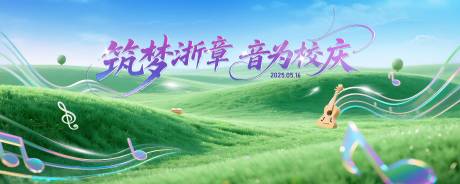 源文件下载【校园音乐会】编号：40120031018127041