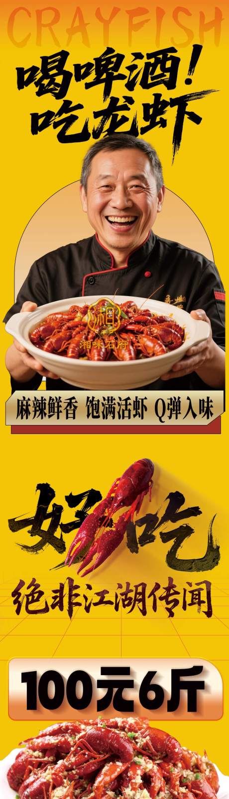 源文件下载【喝啤酒吃小龙虾上新推文长图】编号：35440030865218053