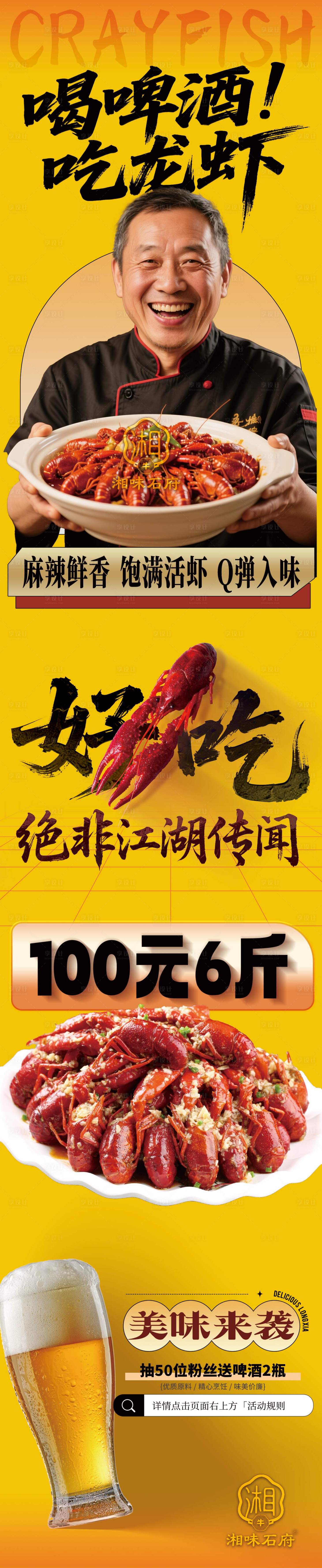 源文件下載【享設計】搜索編號：35440030865218053【喝啤酒吃小龍蝦上新推文長圖】