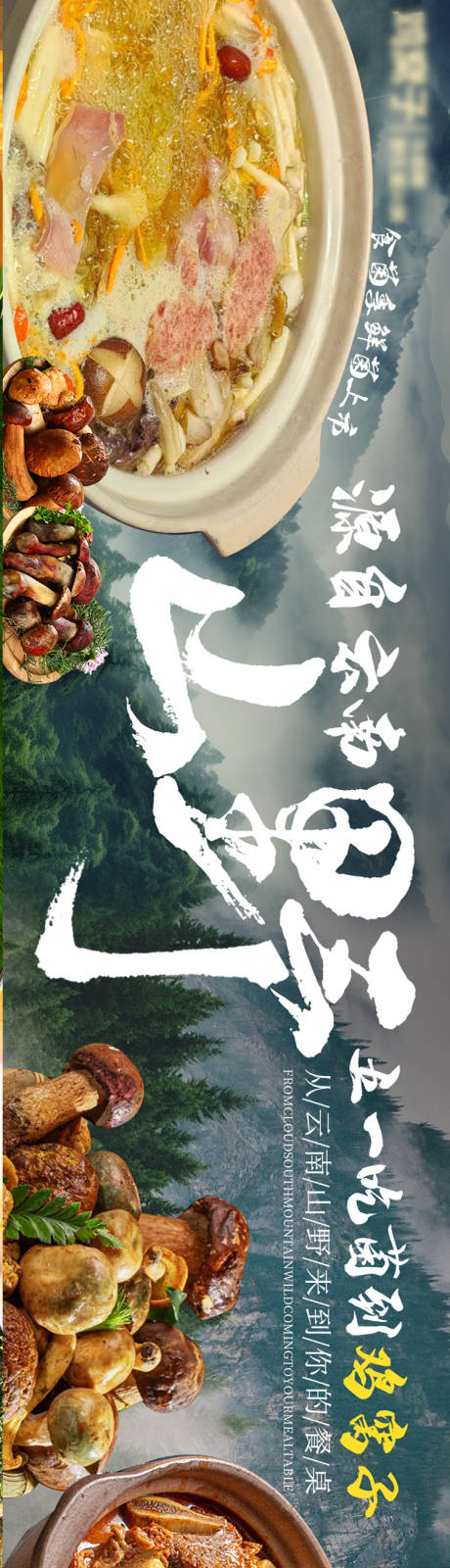 源文件下载【大众点评山野菜设计】编号：82880030598532028