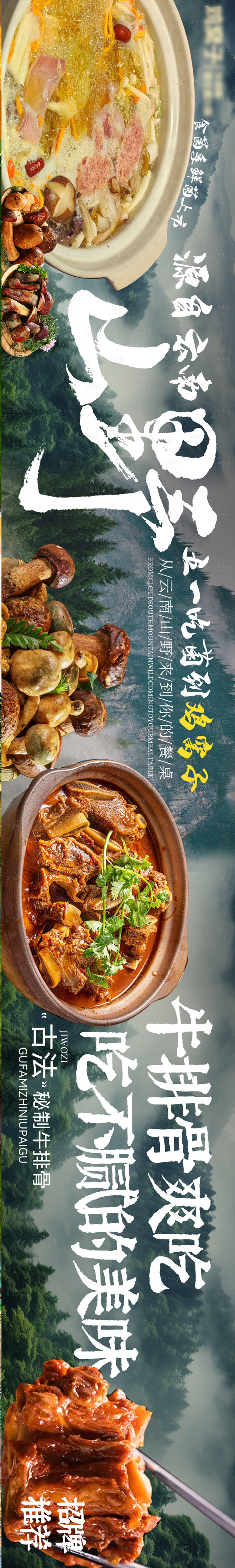 源文件下載【大眾點評山野菜設計】編號：82880030598532028