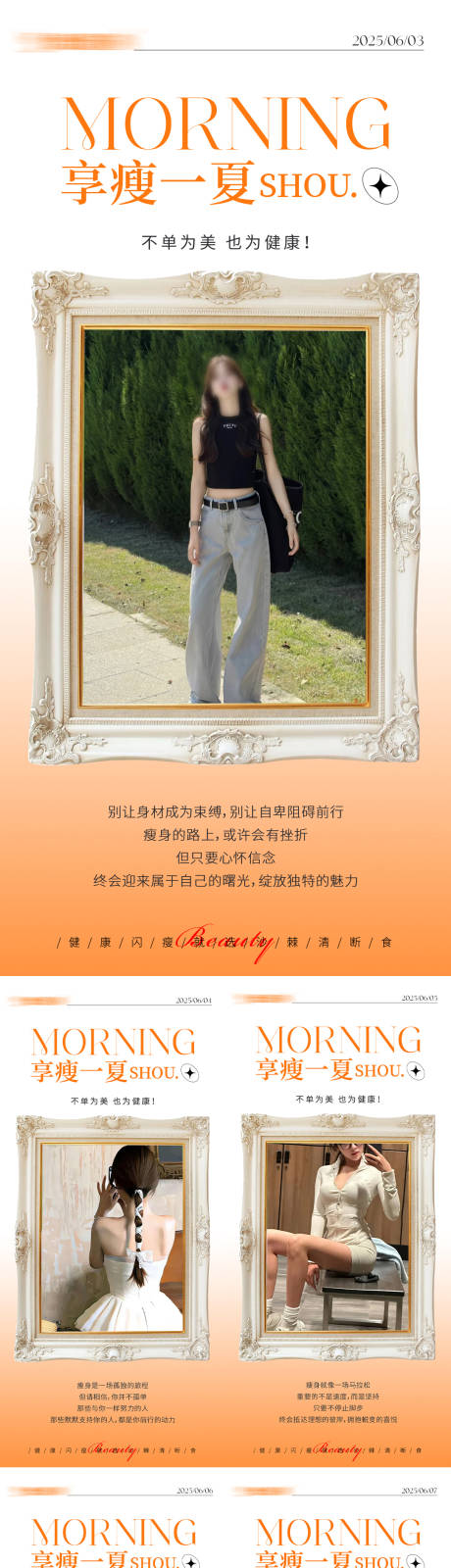 源文件下载【早安瘦身医美减肥海报】编号：14280031054693532