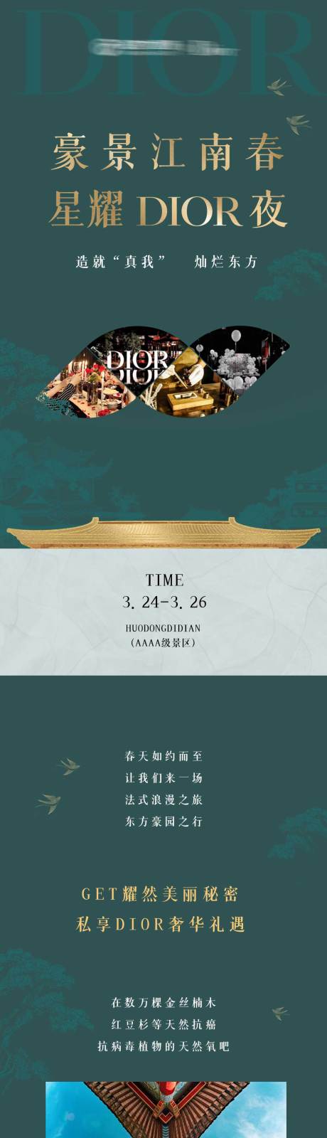 源文件下载【DIOR中式活动长图】编号：34470030738492757