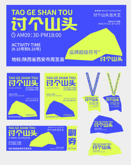 源文件下載【享設(shè)計(jì)】搜索編號(hào)：93500030983982541【品牌活動(dòng)延展】
