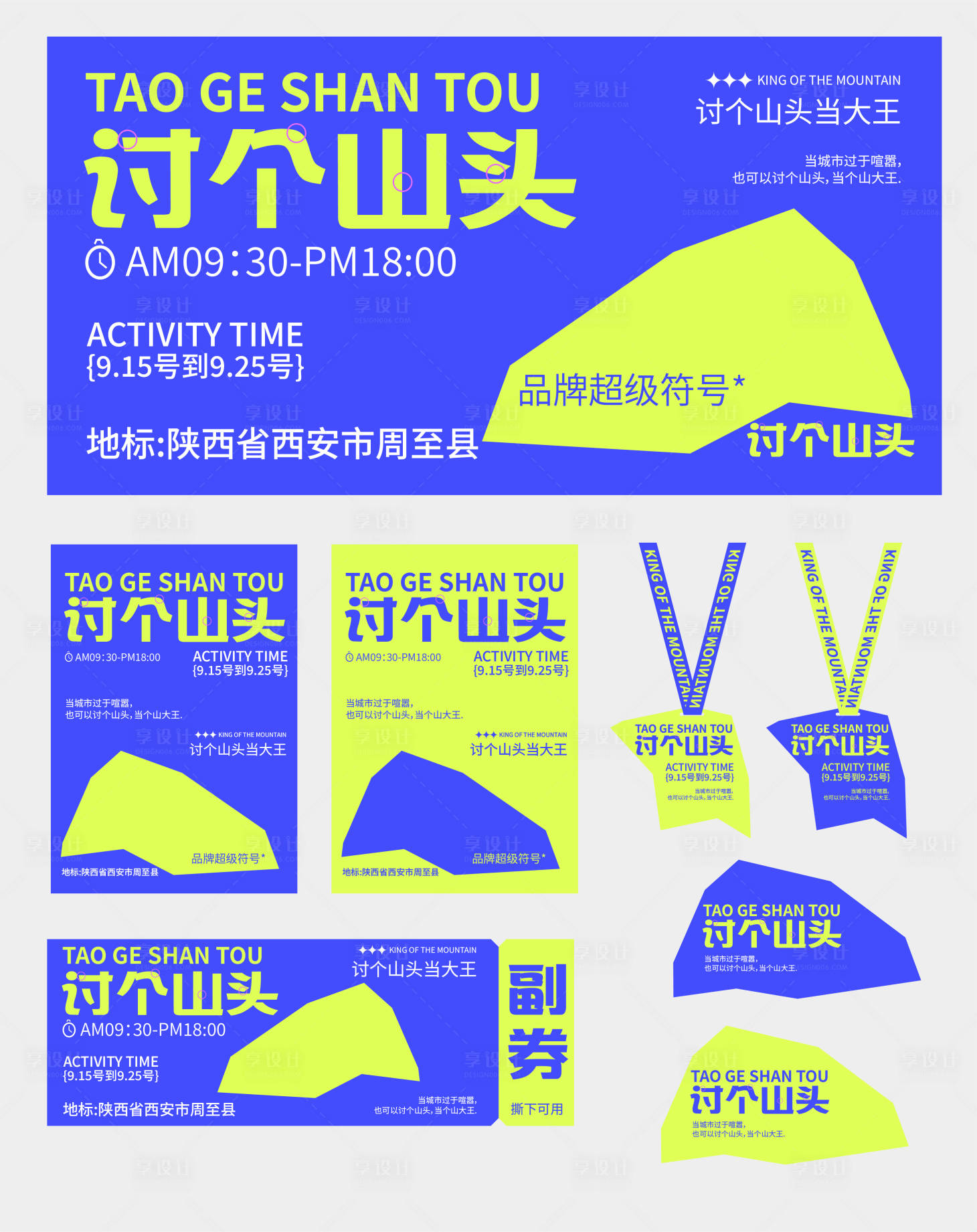 源文件下載【享設計】搜索編號：93500030983982541【品牌活動延展】