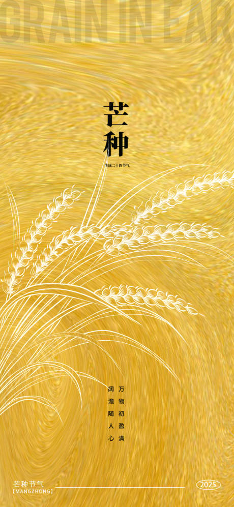 源文件下载【芒种节气地产海报】编号：23400030800312351