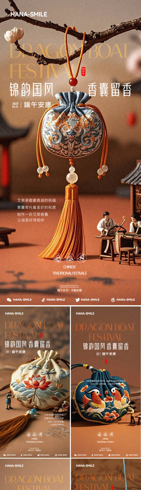 源文件下載【享設計】搜索編號：20250030730926161【端午節(jié)DIY香囊活動海報】