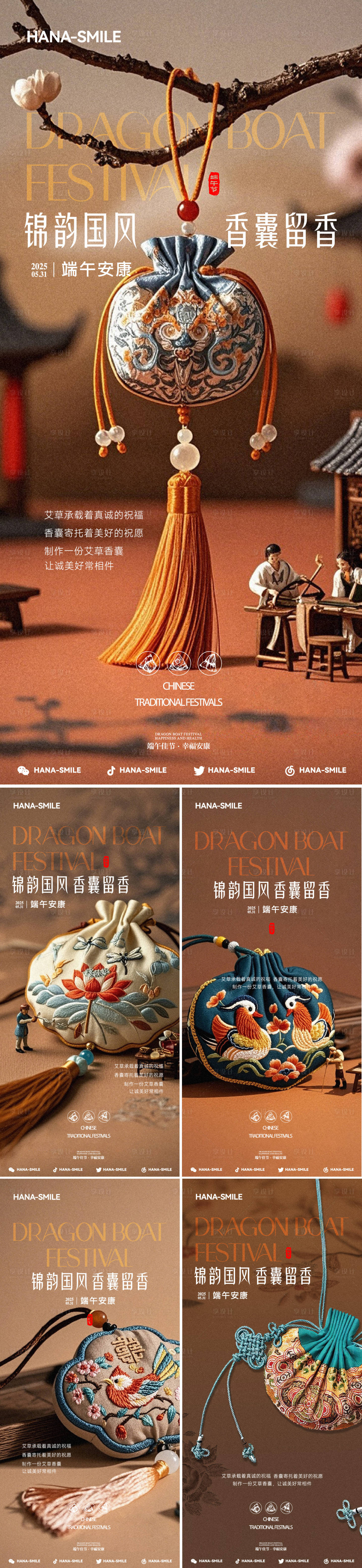 源文件下載【享設(shè)計(jì)】搜索編號：20250030730926161【端午節(jié)DIY香囊活動海報(bào)】