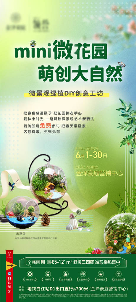 源文件下载【微景观DIY暖场活动海报】编号：52010031069307571