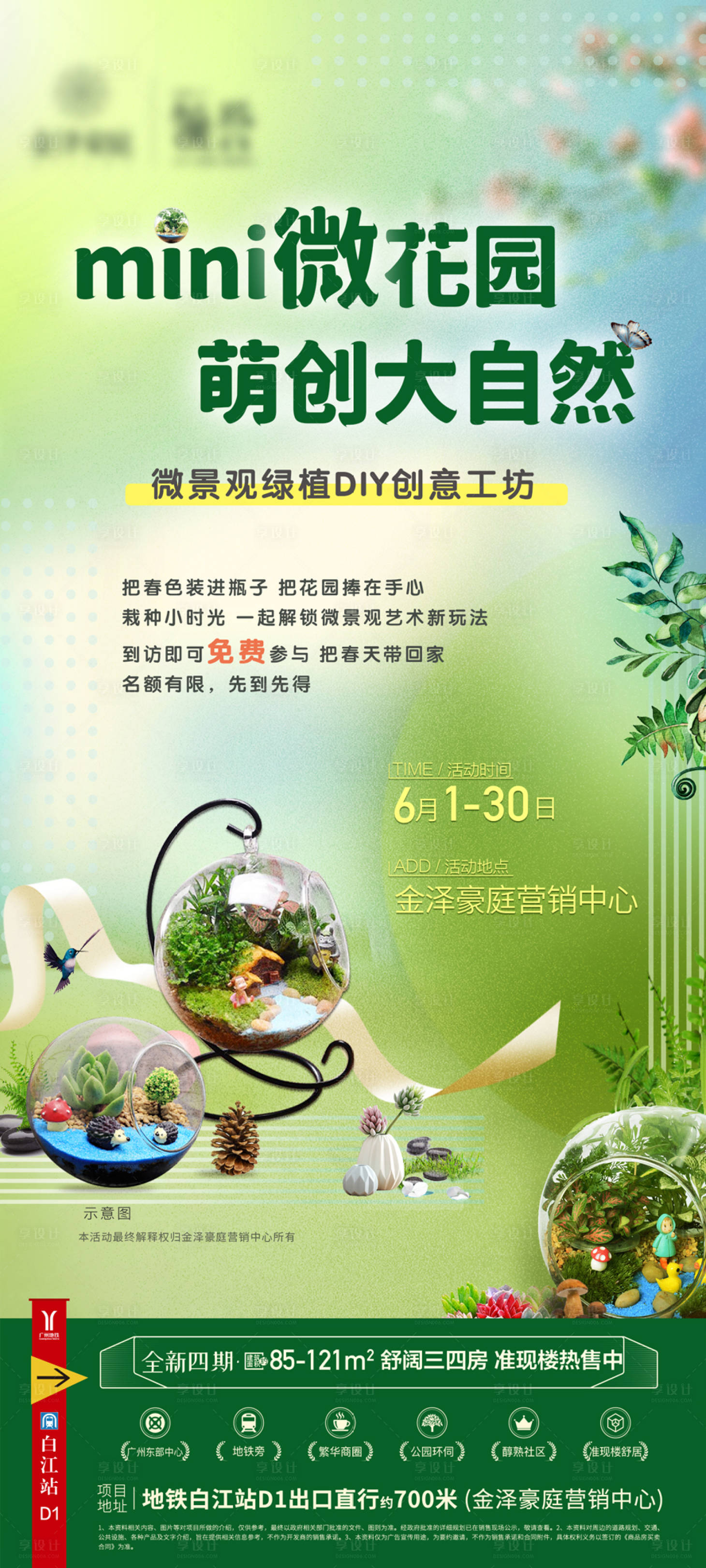 源文件下載【享設計】搜索編號：52010031069307571【微景觀DIY暖場活動海報】