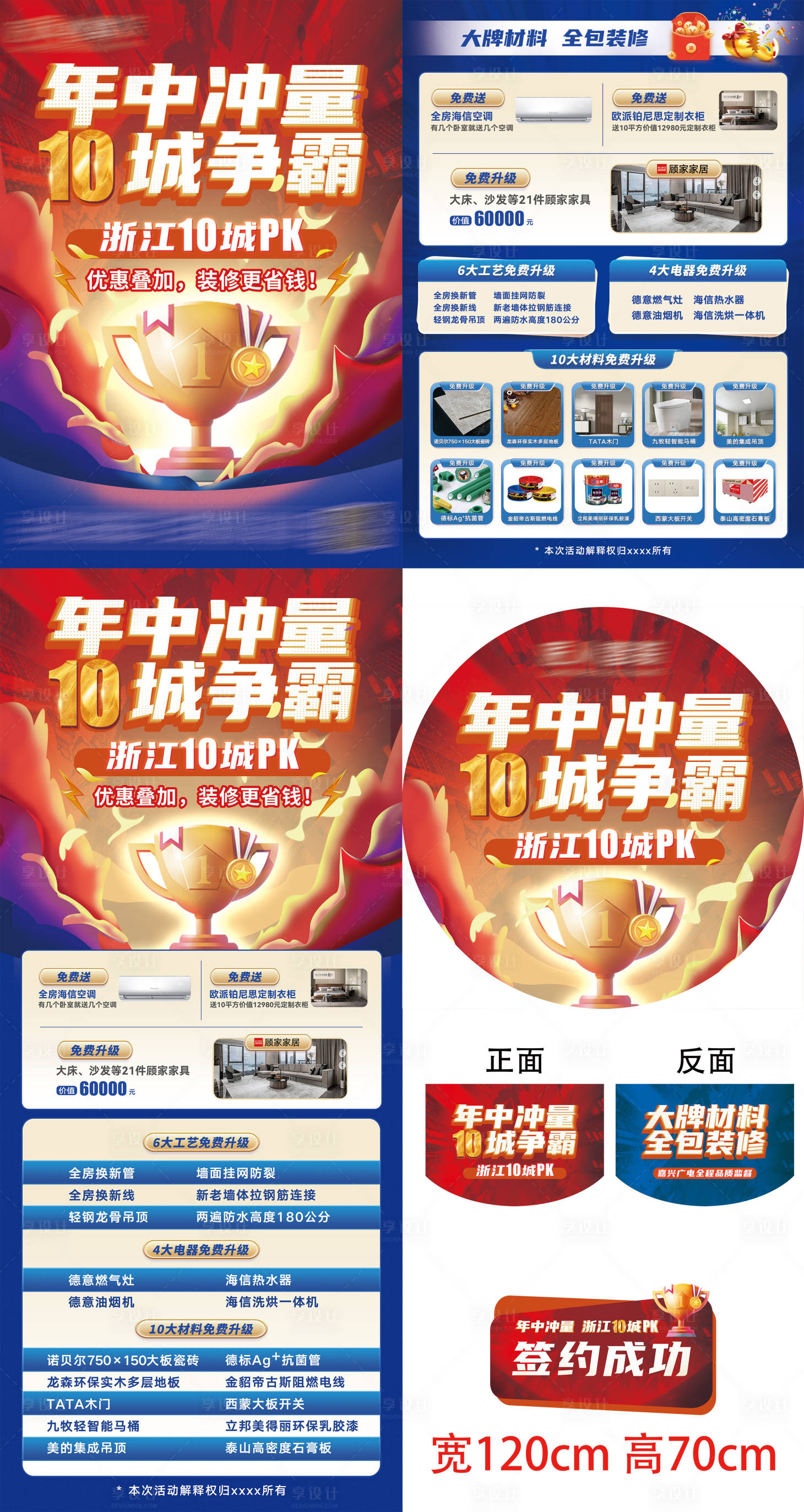 源文件下載【享設計】搜索編號：86020030719129427【沖量活動物料】