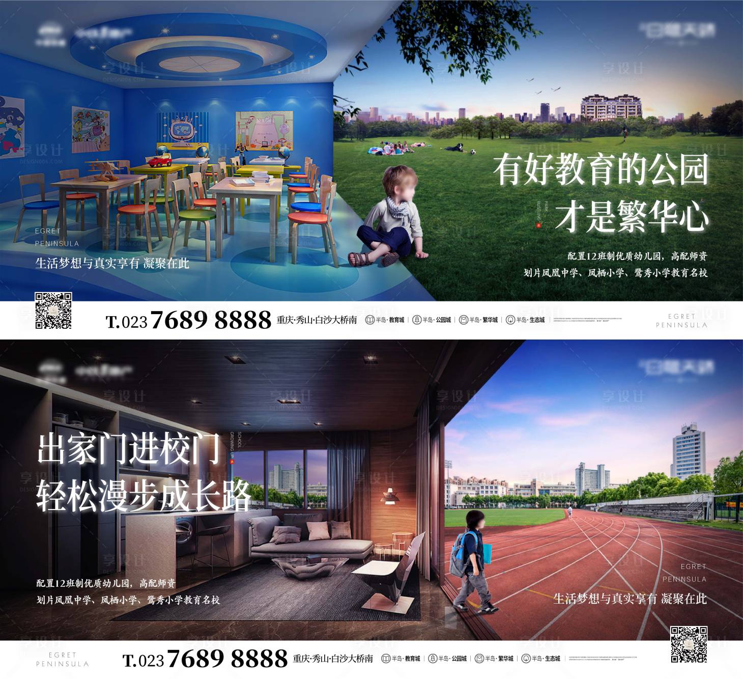 源文件下载【享设计】搜索编号：79220030814484137【房地产教育公园创意刷屏广告展板】