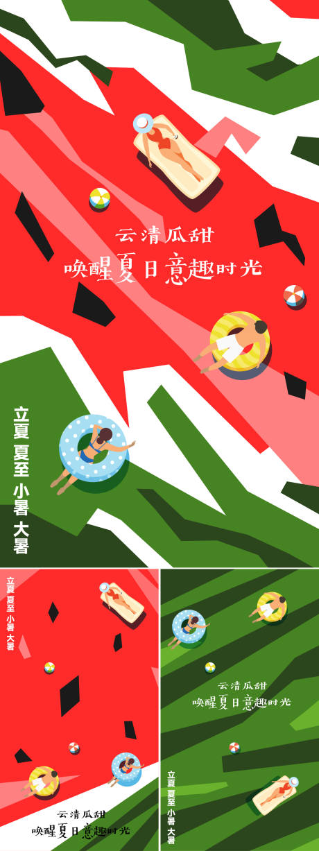 源文件下载【享设计】搜索编号：84200030852398654【立夏夏至小暑夏天节气海报系列】