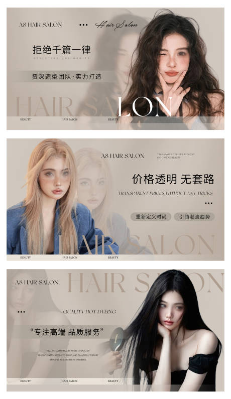 源文件下载【美发造型美容轮播大众美团头图 】编号：34140030918368027