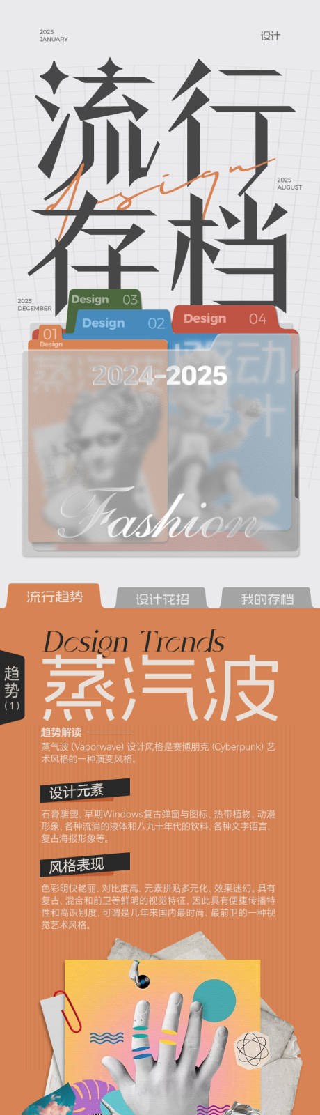 源文件下載【享設計】搜索編號：91010030535167672【小紅書拼貼檔案長圖】