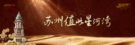 源文件下載【享設(shè)計(jì)】搜索編號(hào)：21460030756272514【地產(chǎn)戶(hù)外海報(bào)】