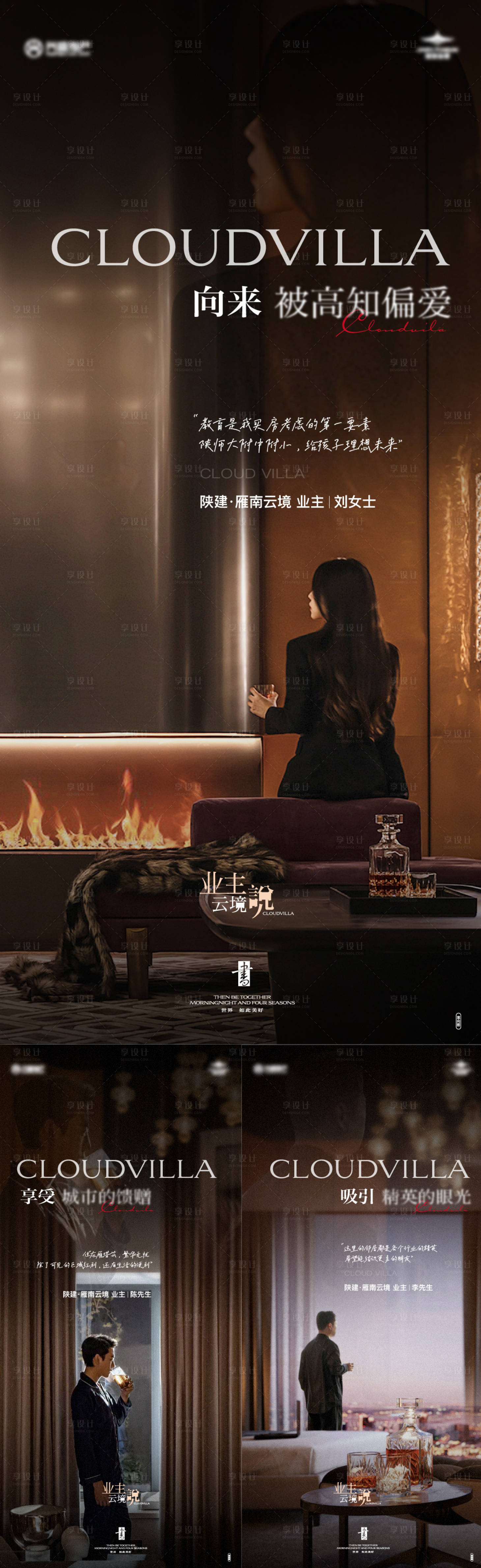 源文件下載【享設(shè)計(jì)】搜索編號(hào)：56220030987415143【地產(chǎn)業(yè)主證言說(shuō)系列海報(bào)】