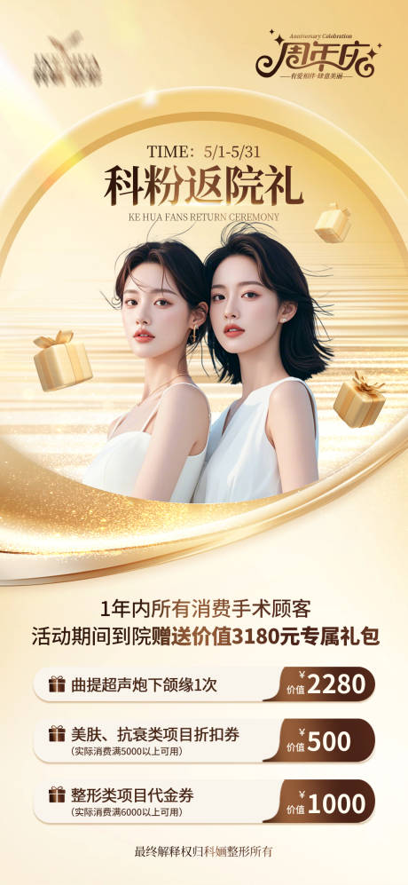 源文件下載【享設(shè)計(jì)】搜索編號(hào)：63130030522846559【周年慶返院禮】