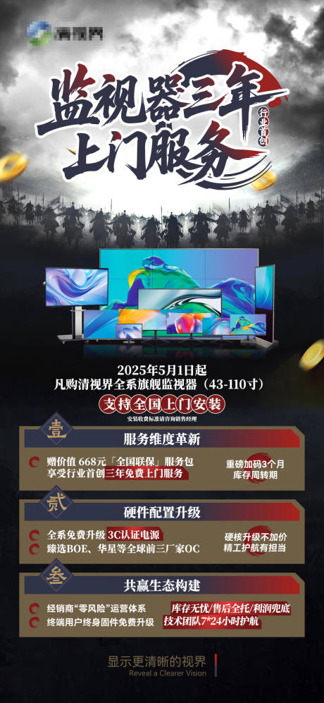 监视器服务升级海报