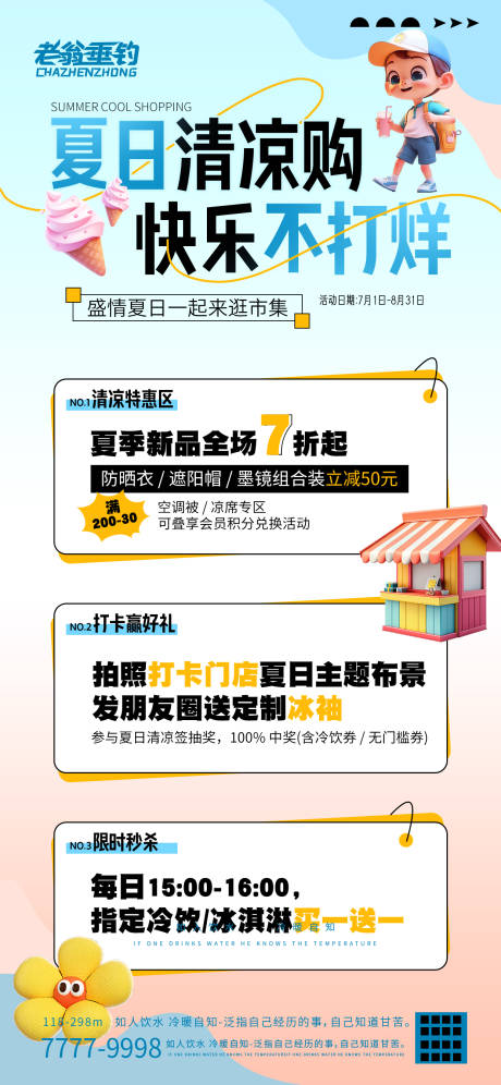 源文件下载【招聘出游高温】编号：85090030596307365