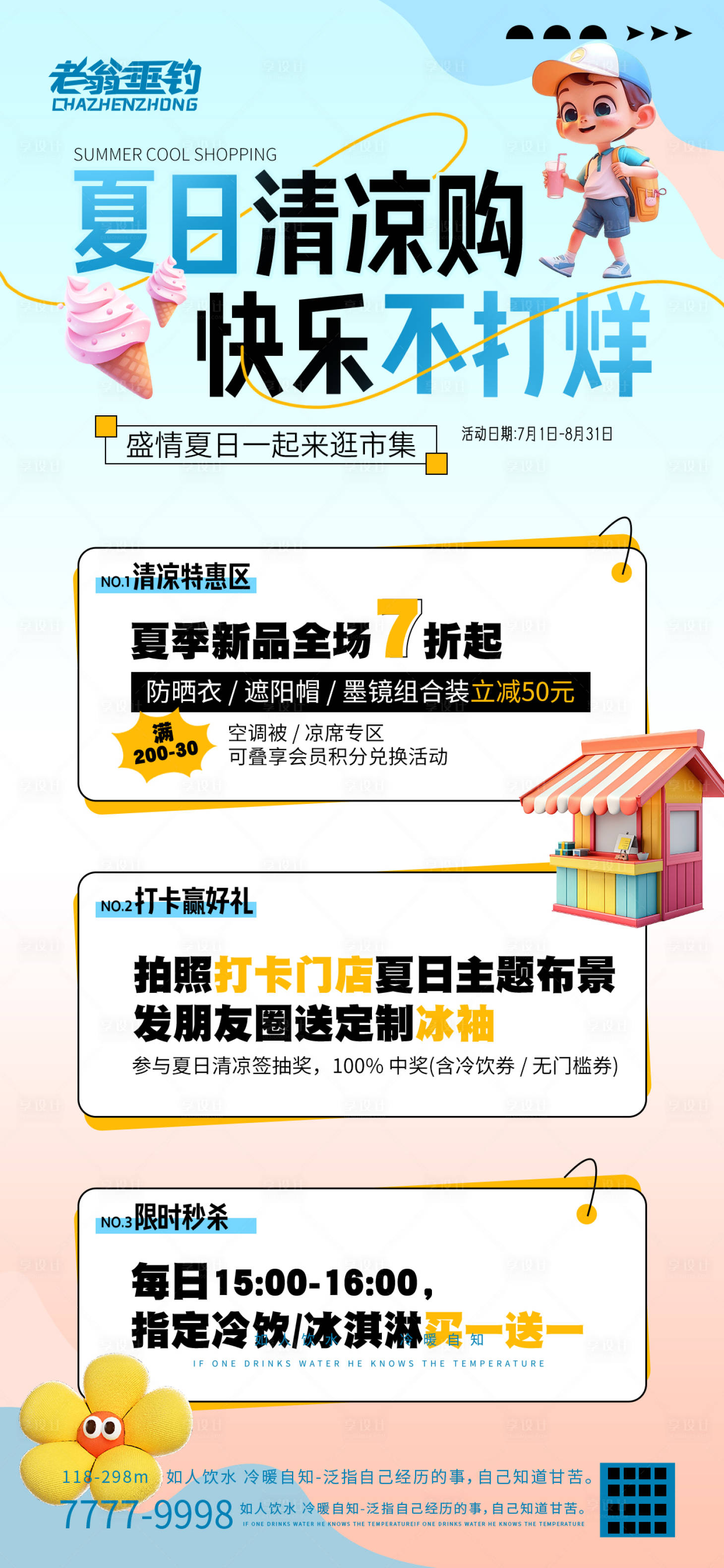 源文件下载【享设计】搜索编号：85090030596307365【招聘出游高温】