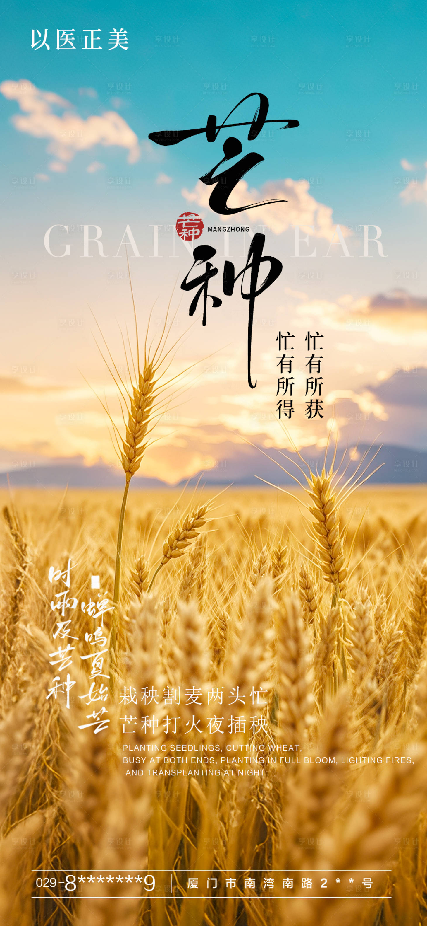源文件下载【享设计】搜索编号：71620030863482742【芒种节气海报】
