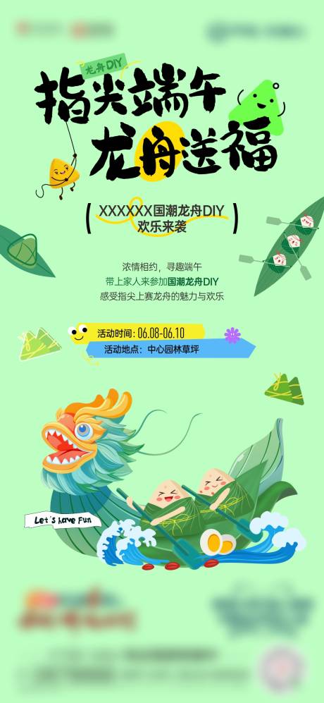源文件下载【地产龙舟端午节DIY海报 】编号：31490031040869063