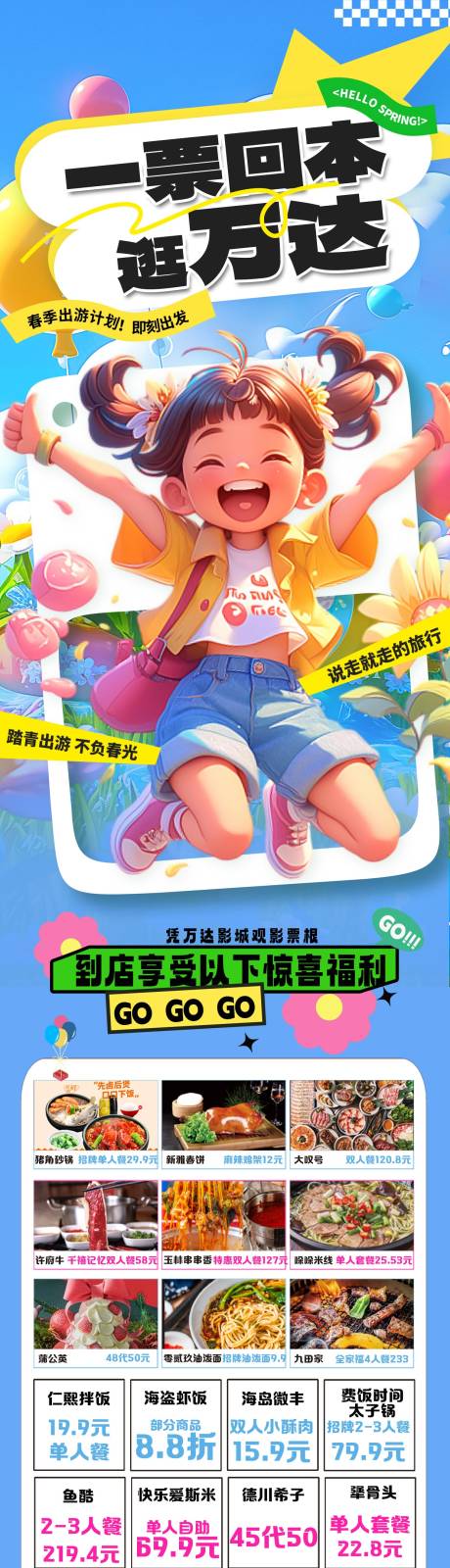 源文件下載【享設計】搜索編號：11590030562393670【活動長圖】