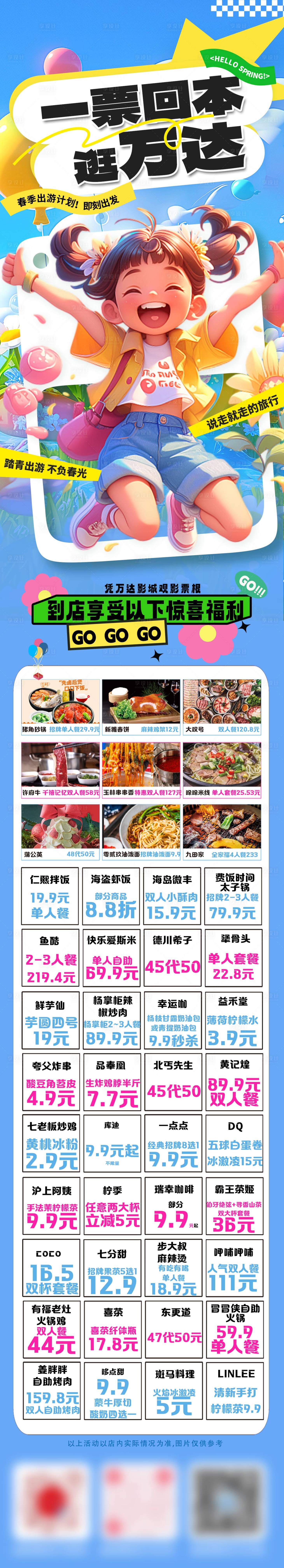 源文件下载【享设计】搜索编号：11590030562393670【活动长图】